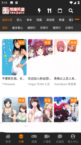 JMComic 2.0 分类界面