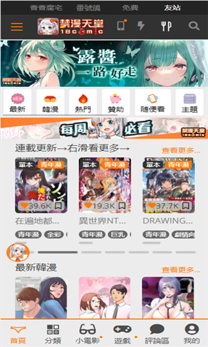 JMComic 2.0 首页推荐