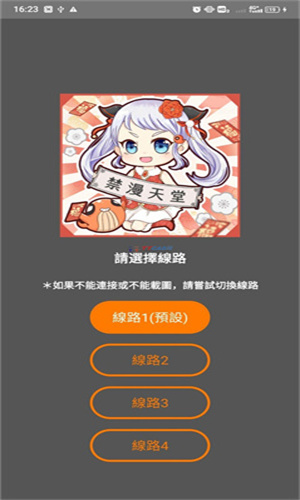 JMComic 2.0 线路选择